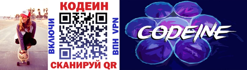 цена   Слюдянка  Codein Purple Drank 